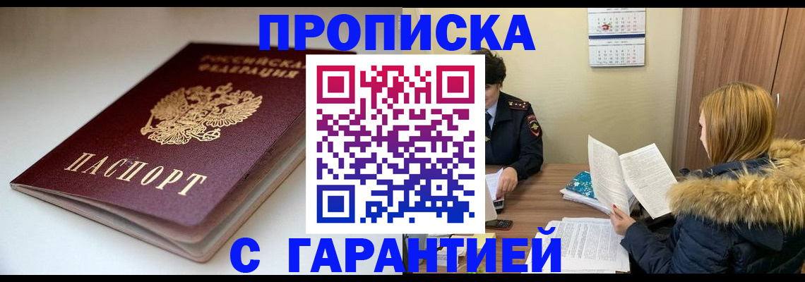 временная регистрация для всех в Дегтярске