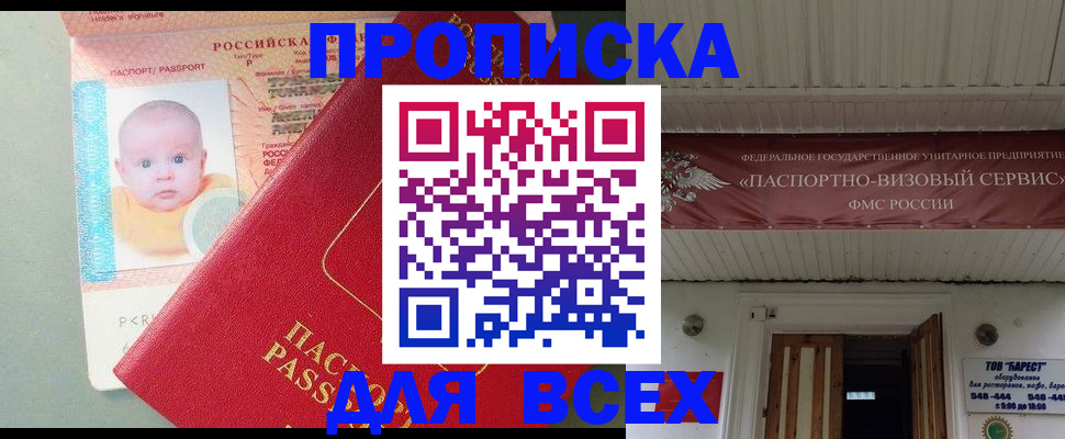 временная регистрация для всех в Дегтярске
