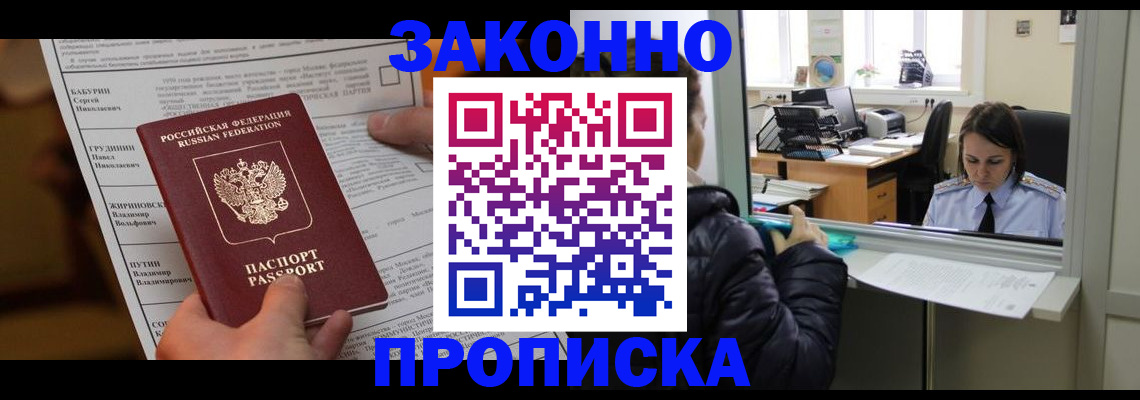 прописка штамп в Дегтярске