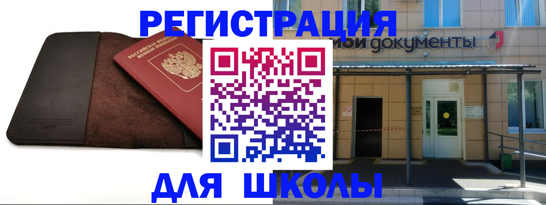 прописка в Дегтярске