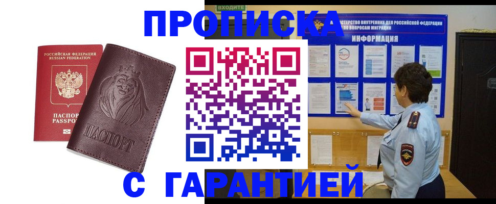 прописка для кредита в Дегтярске