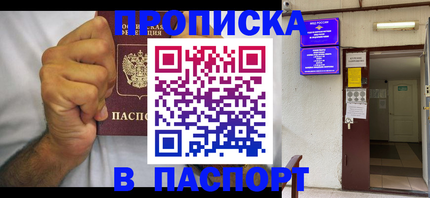прописка для работы в Дегтярске